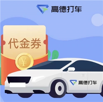 高德打车50元（直充）